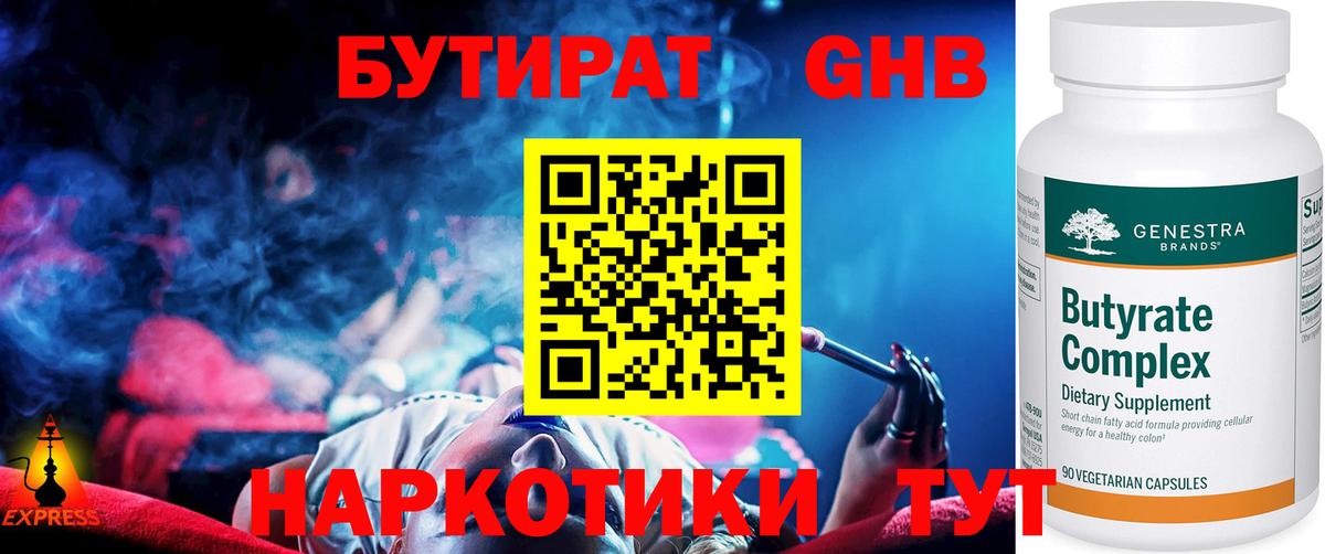 Бутират GHB  Вход с VPN  Самара 