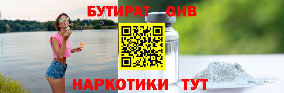 БУТИРАТ бутик Самара