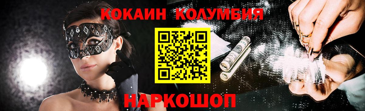 КОКАИН Колумбийский  Вход с VPN  Кокаин Перу  Самара 
